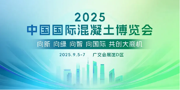 Jentera Quangong akan bersinar di Pameran Konkrit China ke -7, yang mengetuai trend baru dalam industri