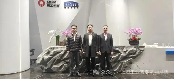 Pengerusi Perikatan Industri Perisikan Industri Shanghai Melawat Quangong Machinery Co., Ltd. untuk Pemeriksaan dan Pertukaran